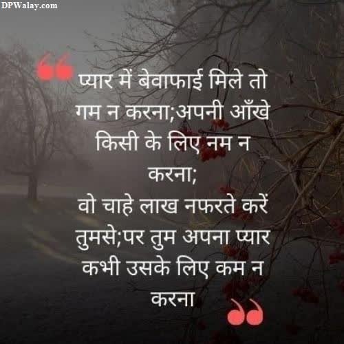 hindi sad love quotes-z2Vm bewafa images dp 