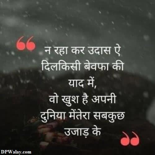 hindi sad love quotes images by DPwalay