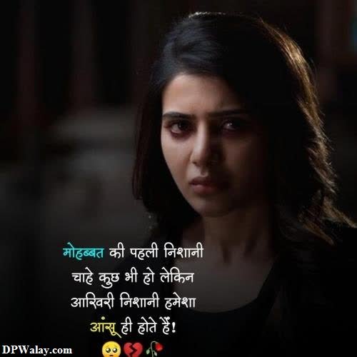 sad girl quotes in hindi-djmV shayari dp for whatsapp