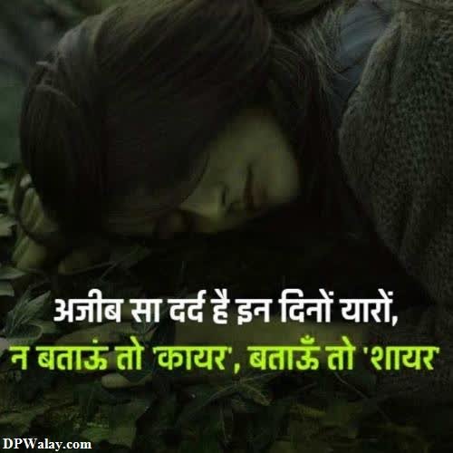 sad girl in hindi-KoAd shayari whatsapp dp