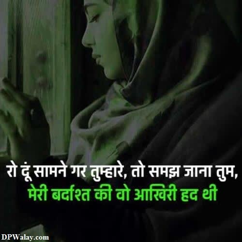 sad girl quotes in hindi-skbW whatsapp shayari dp