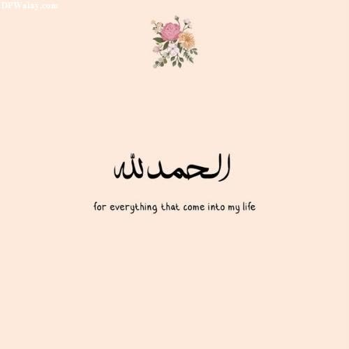 a pink background with a floral design and arabic writing