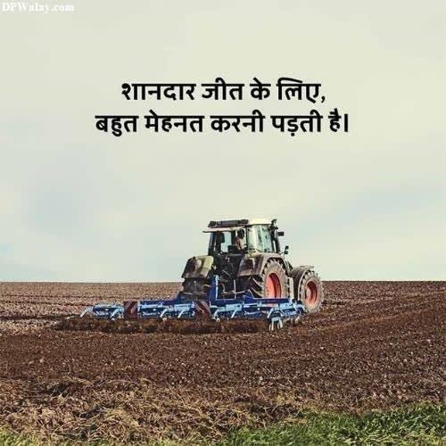 a tractor pling a field with the words'''''''''' dp motivation