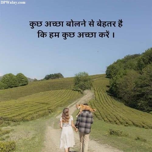 a couple walking down a dirt road with the words in hindi