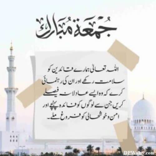 a poster with the words'''' and'''in arabic dua jumma mubarak dp 