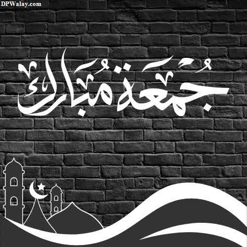 a brick wall with the words ` ` `'in arabic images by DPwalay