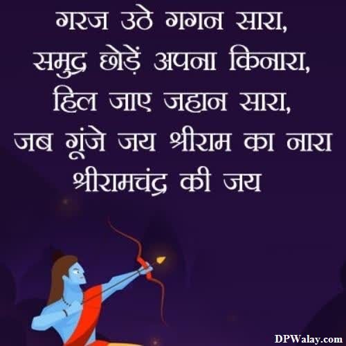 Jai Shree Ram DP - hindi quotes on love