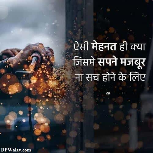Motivational DP - hindi quotes on life-9eLm