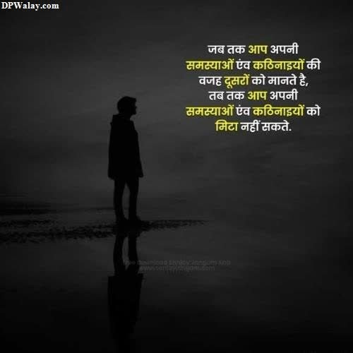 a person standing in the dark with a quote on it motivational dp for students
