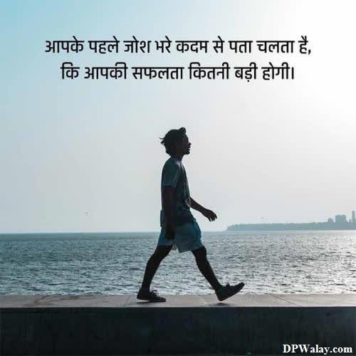 Motivational DP - a person walking on the beach with the quote in hindi