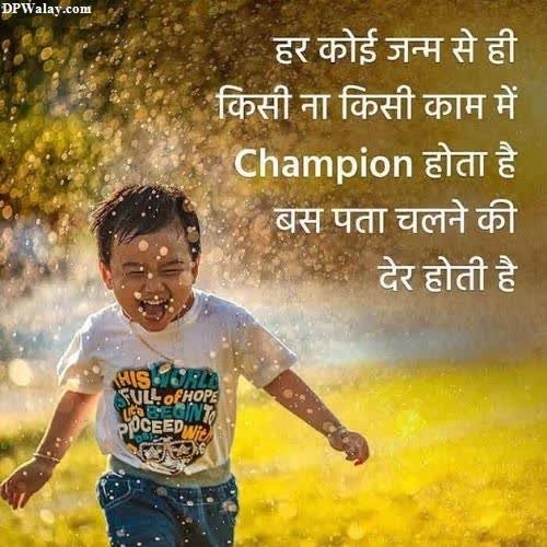 hindi quotes on childhood
