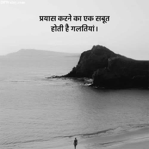 a person walking on the beach with a quote in hindi self motivation motivational dp 