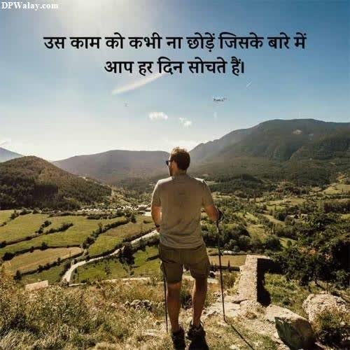 Motivational DP - hindi motivation quotes-BE3m
